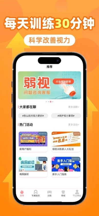 弱视康复训练软件