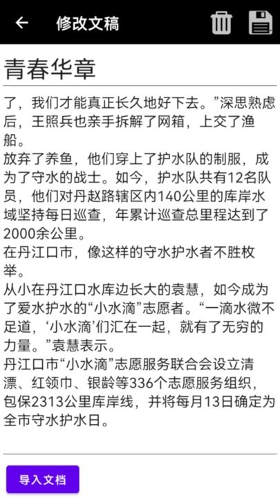 阿牛提词器免费版