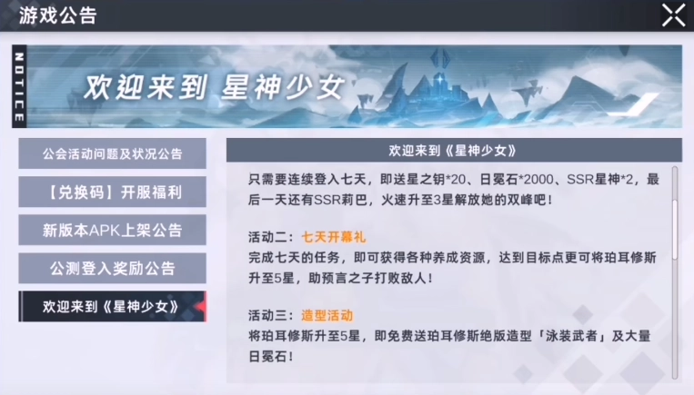 星神少女最新版-截圖1