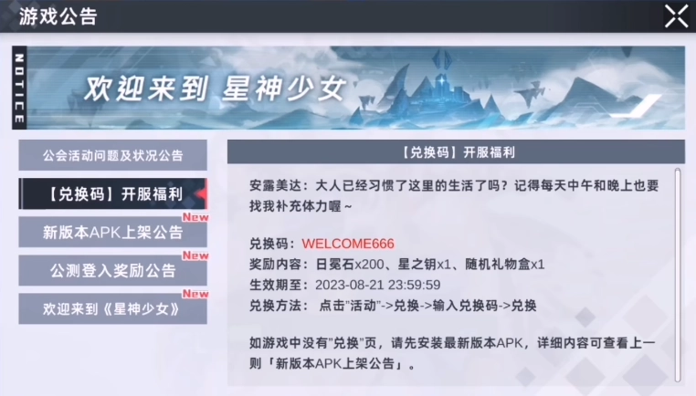 星神少女最新版-截圖3