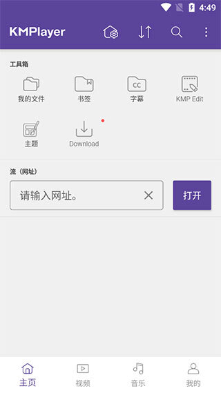kmplayer安卓版截图5