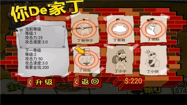 釘子戶大戰(zhàn)拆遷隊-截圖9