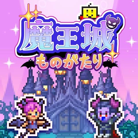 魔王城物語漢化版