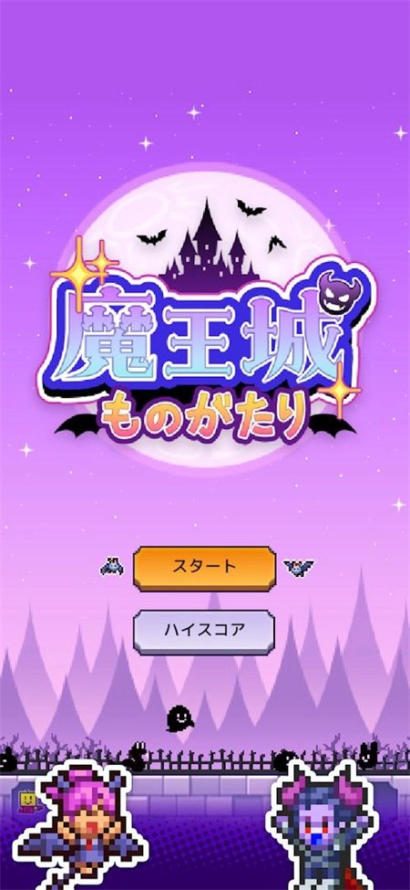 魔王城物語漢化版-截圖2