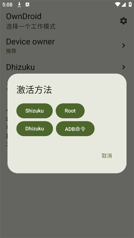 OwnDroid(4)