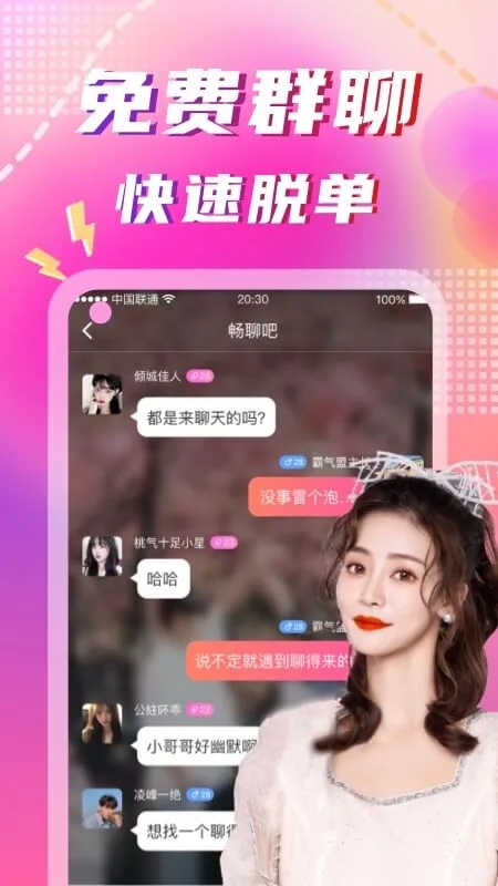 同城陌约(免费版