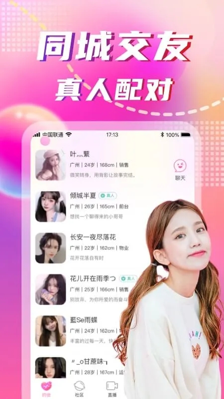 同城陌约(免费版