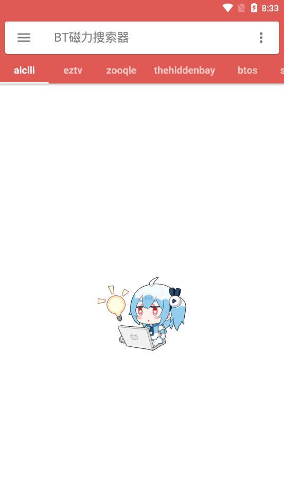 bt磁力搜索器