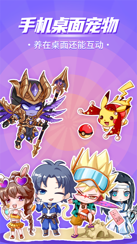 互动桌面宠物最新版图1