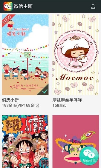 微信主题助手截图4