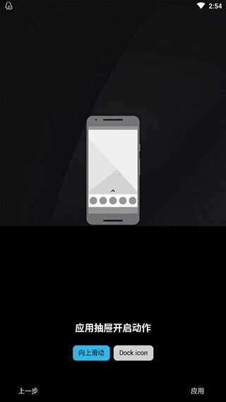 Nova启动器汉化版截图1