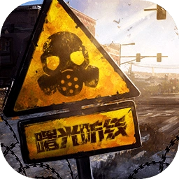 曙光防线V1.20.20