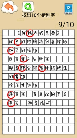 找错别字图2