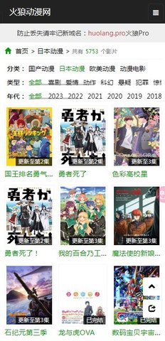 火狼动漫免费版图2