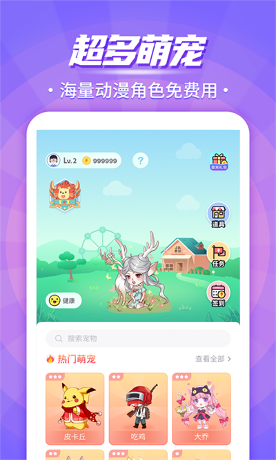 互动桌面宠物全解锁版图3