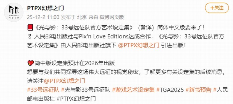 《光与影：33号远征队》艺术设定集简中版即将推出封面首度公开