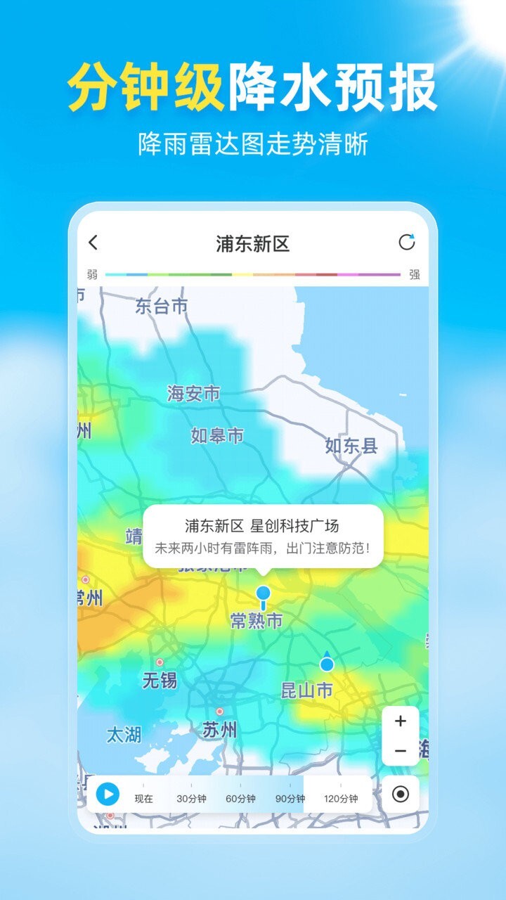 亦心天气截图1