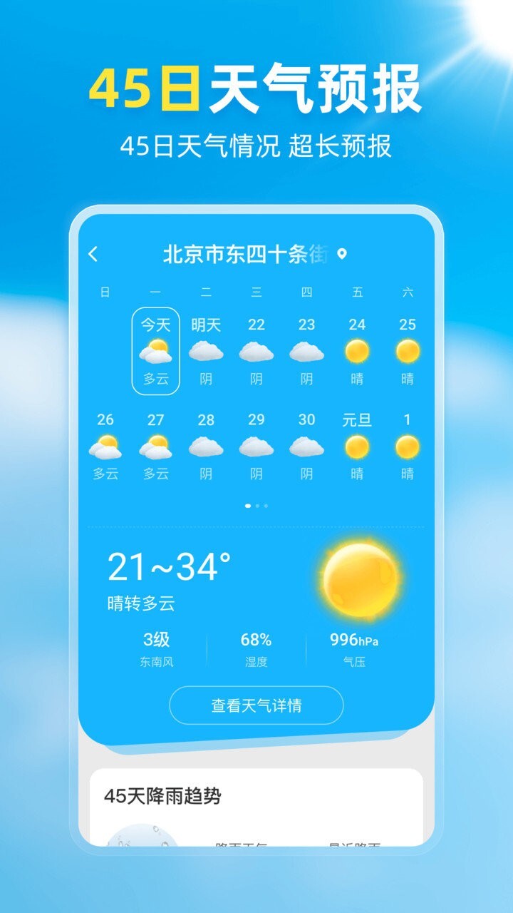 亦心天气截图2