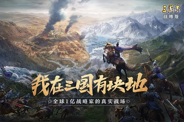 三國志戰(zhàn)略版-截圖2