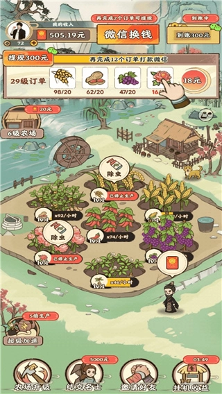 夢幻田園-截圖2