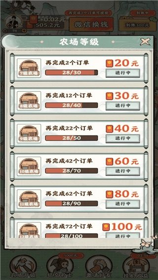 夢幻田園-截圖3