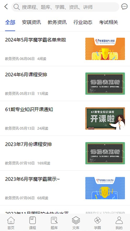 安琪网校手机版