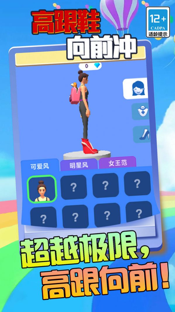 高跟鞋向前冲游戏安卓版