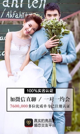 同城品质婚恋图2