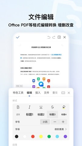 腾讯浏览器图1