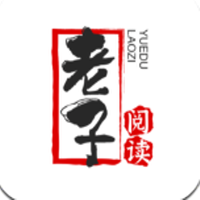 老子小说免费版