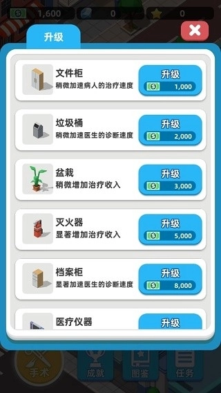 模擬醫院大亨中文版-截圖1