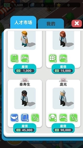 模擬醫院大亨中文版-截圖3