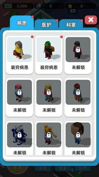 模擬醫院大亨中文版-截圖2