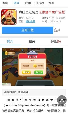 安心游戏盒子截图2