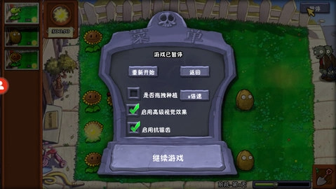植物大戰(zhàn)僵尸冒險時光2-截圖3