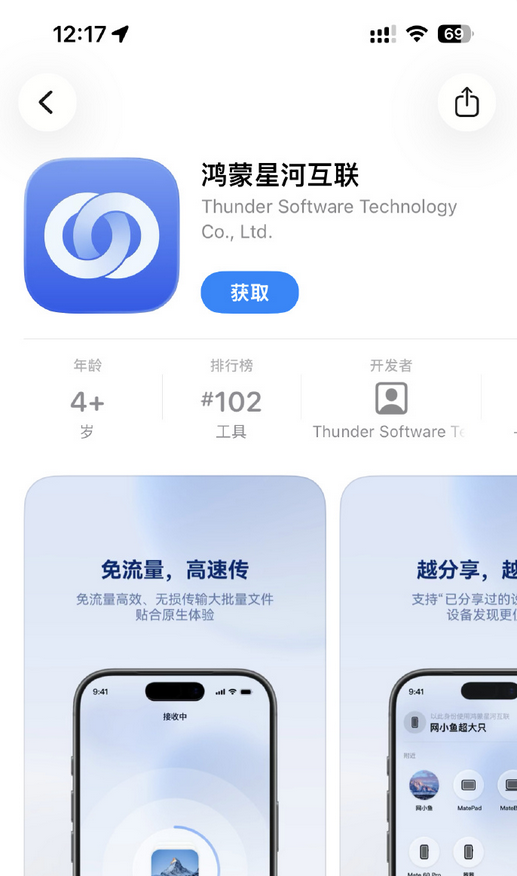 华为打通苹果生态 鸿蒙星河互联Mac版本登陆App Store
