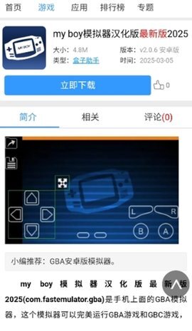 安心游戏盒子截图1