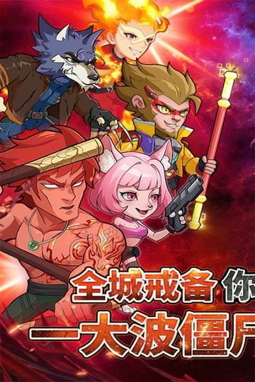 豆豆打僵尸游戏