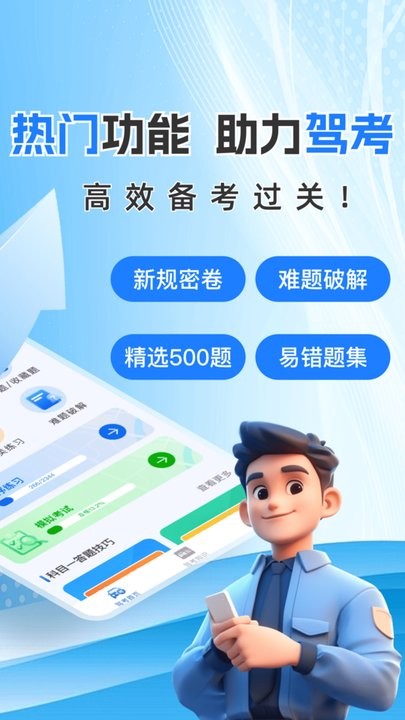 驾证考典通软件