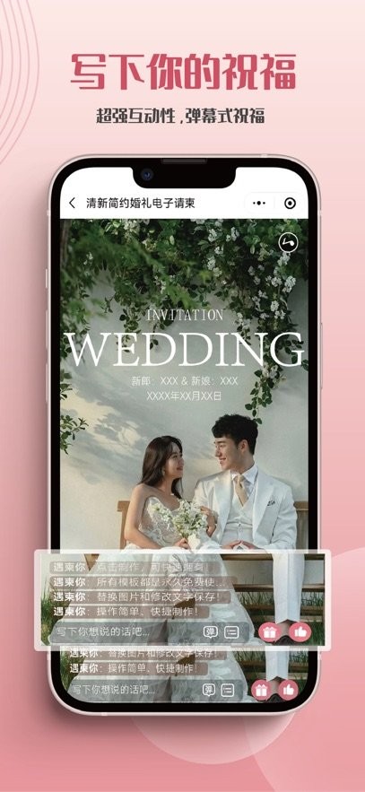 遇柬你邀请函软件