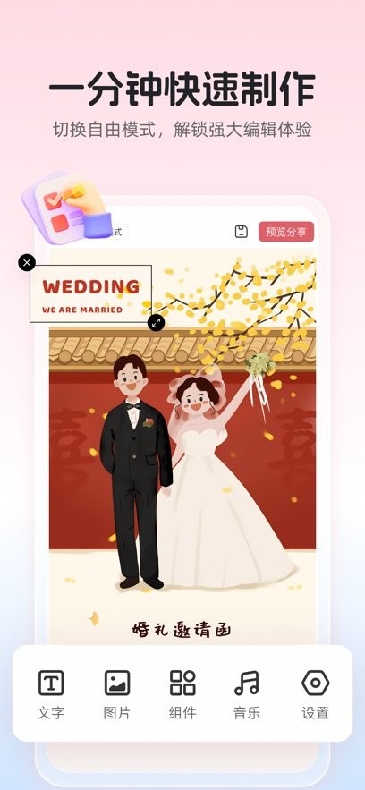 婚贝请柬免费版