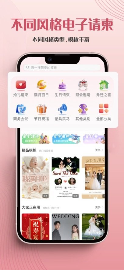 遇柬你邀请函软件