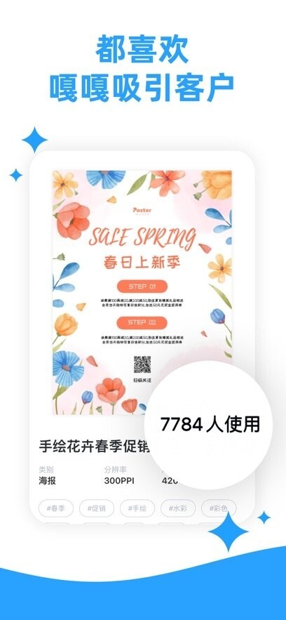 海报制作大师免费版图2