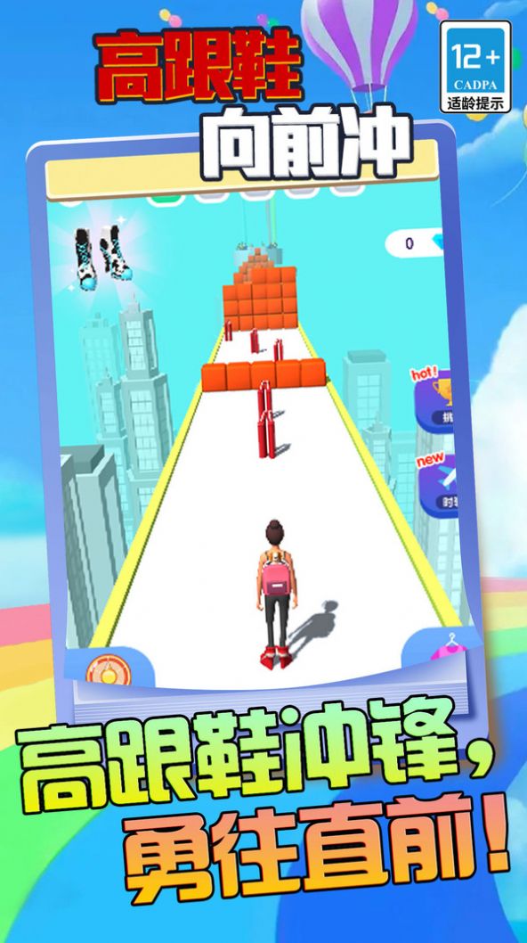 高跟鞋向前冲游戏安卓版