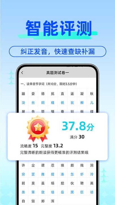 免费普通话考试软件