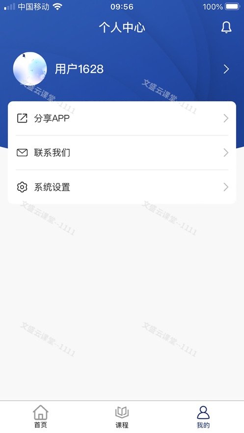文盛云课堂客户端