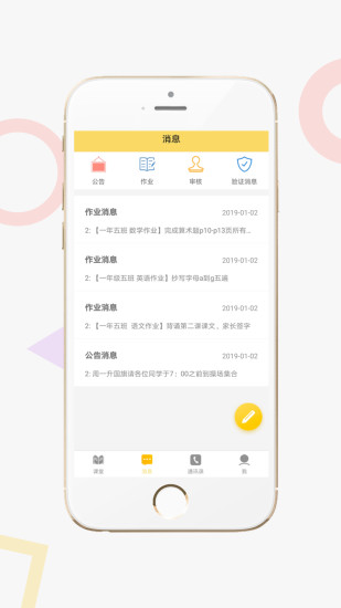 家校积分通教师最新版