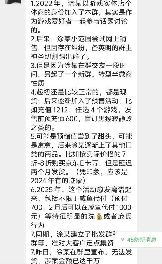 PS低价点卡背后藏惊天庞氏骗局涉案金额近五千万！