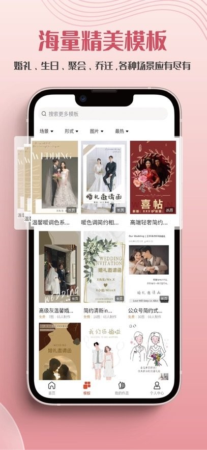 遇柬你邀请函软件