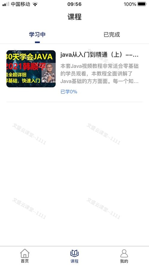 文盛云课堂客户端